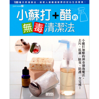 小蘇打＋醋的無毒清潔法 pdf epub mobi 電子書 下載