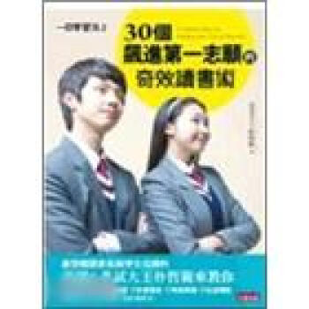 一日學習法02：30個飆進第一誌願的奇效讀書術 pdf epub mobi 電子書 下載