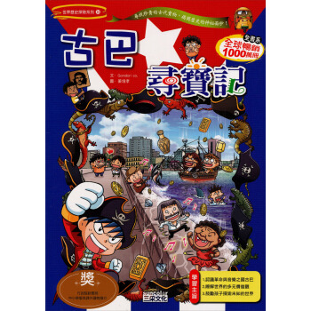 我的一本历史漫画探险书系列 [9~12歲] pdf epub mobi 电子书 下载