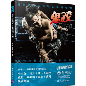 鬼跤——如何摔倒更高更壮的对手 摔跤技巧书籍