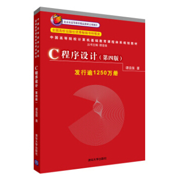 [二手] C程序设计 第四版 pdf epub mobi 电子书 下载