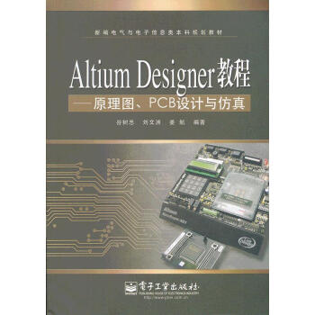 [二手] Altium Designer教程--原理圖PCB設計與仿真 pdf epub mobi 電子書 下載