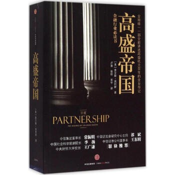 高盛帝國 pdf epub mobi 電子書 下載