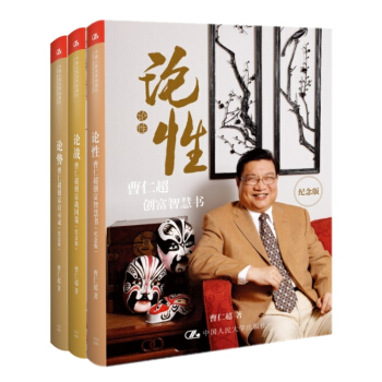 論戰、論勢、論性 曹仁超創富三部麯（紀念版）（套裝共3冊） 金融投資書籍 投資圖書 pdf epub mobi 電子書 下載