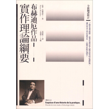實作理論綱要：麥田人文（76）（全新翻譯修訂） pdf epub mobi 电子书 下载