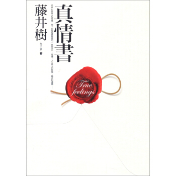 真情書 pdf epub mobi 电子书 下载