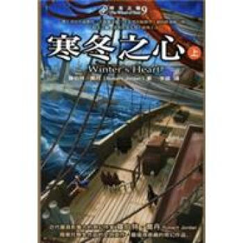 時光之輪9：寒冬之心（上） pdf epub mobi 电子书 下载