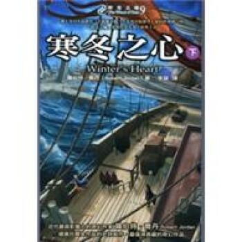 時光之輪9：寒冬之心（下） pdf epub mobi 电子书 下载