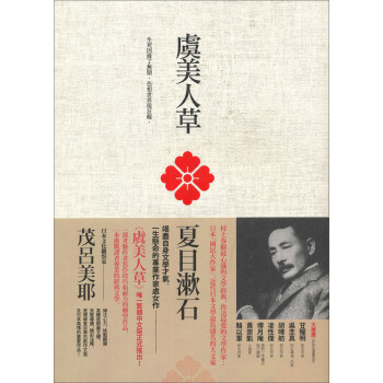 虞美人草 pdf epub mobi 电子书 下载