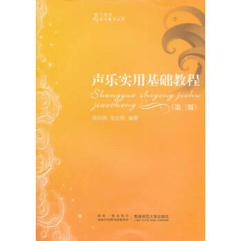 [二手] 聲樂實用基礎教程 兩種封麵 內容一緻，隨機發貨 pdf epub mobi 電子書 下載