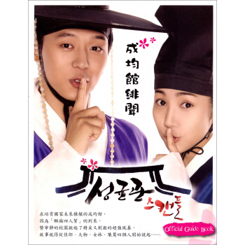 成均館緋聞（Official Guide Book） pdf epub mobi 電子書 下載