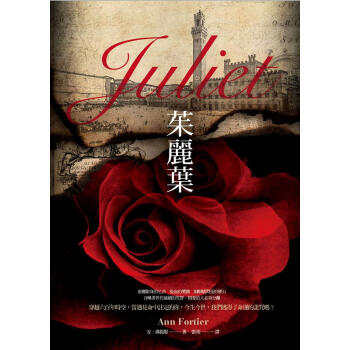 茱麗葉 pdf epub mobi 电子书 下载