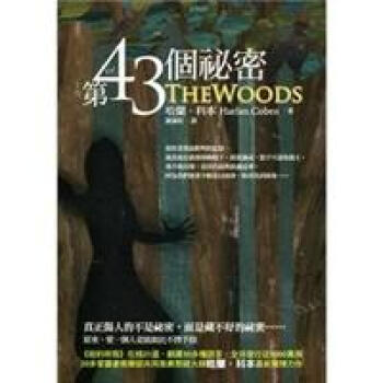 第43個祕密 pdf epub mobi 電子書 下載