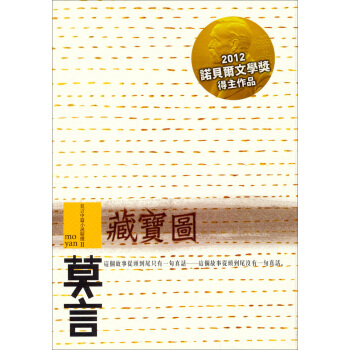 藏寶圖：莫言中篇小說精選（2） pdf epub mobi 电子书 下载