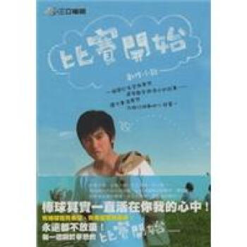 比賽開始創作小說 pdf epub mobi 電子書 下載