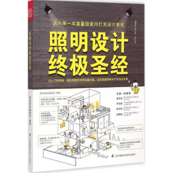 照明设计终极圣经 pdf epub mobi 电子书 下载