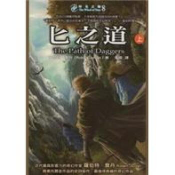 時光之輪8：匕之道 (上) pdf epub mobi 电子书 下载