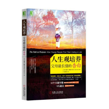 人生觀培養 pdf epub mobi 電子書 下載