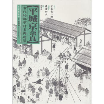 平城京奈良 pdf epub mobi 下载