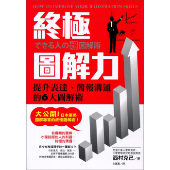 終極圖解力 pdf epub mobi 電子書 下載