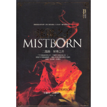 迷霧之子二部麯：昇華之井 pdf epub mobi 電子書 下載