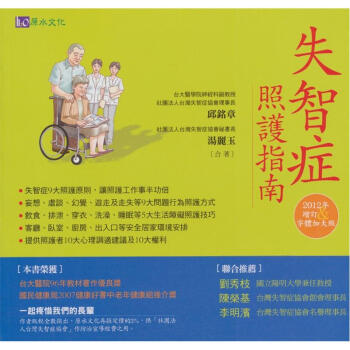 失智症照護指南〔增訂版〕