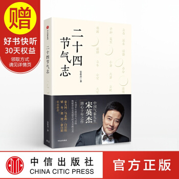 二十四节气志 中信出版社