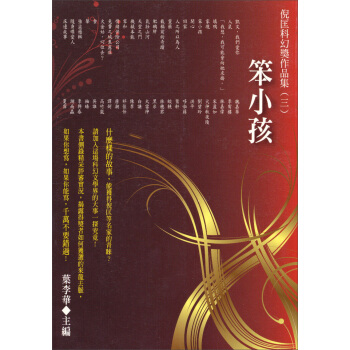 笨小孩：倪匡科幻獎作品集（3） pdf epub mobi 電子書 下載