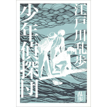 少年偵探團 pdf epub mobi 电子书 下载