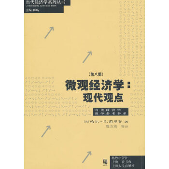 [二手] 微觀經濟學:現代觀點(第八版) pdf epub mobi 電子書 下載