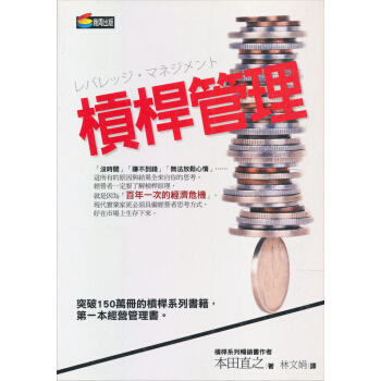 槓桿管理 pdf epub mobi 電子書 下載