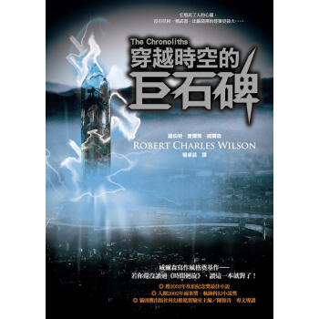 穿越時空的巨石碑 pdf epub mobi 電子書 下載