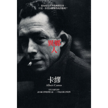 異鄉人(卡繆版書衣) pdf epub mobi 电子书 下载