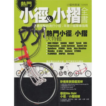 小摺快跑III熱門小徑&小摺全書 pdf epub mobi 電子書 下載