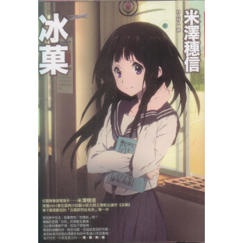 冰菓 pdf epub mobi 电子书 下载