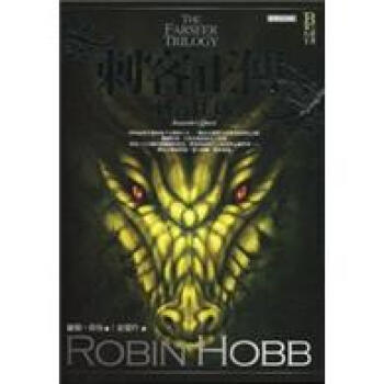 刺客正傳3：刺客任務（下）（經典紀念版） pdf epub mobi 電子書 下載