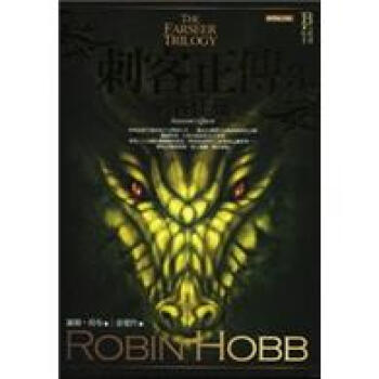 刺客正傳3：刺客任務（上）經典紀念版 pdf epub mobi 電子書 下載