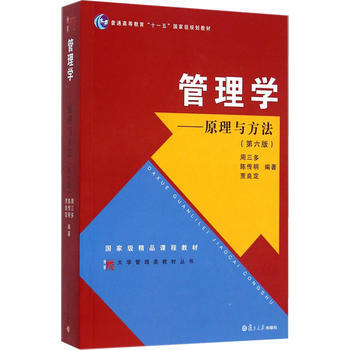 [二手] 大学管理类教材丛书 管理学：原理与方法(第六版) pdf epub mobi 电子书 下载