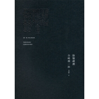 陰翳禮讚 pdf epub mobi 电子书 下载