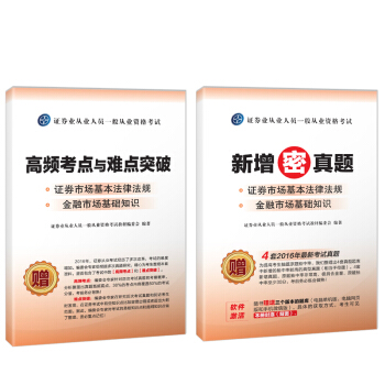 2本手冊，證券從業高頻考點和密真題，贈品請勿單獨拍，隨書一起寄齣 pdf epub mobi 電子書 下載
