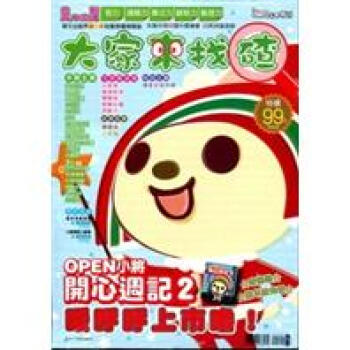 大傢來找碴 2：OPEN小將 & 賽爾號 pdf epub mobi 電子書 下載