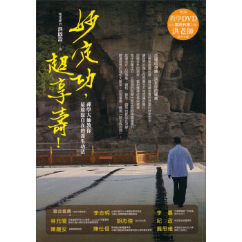 妙定功，超享壽！（附教學DVD） pdf epub mobi 电子书 下载