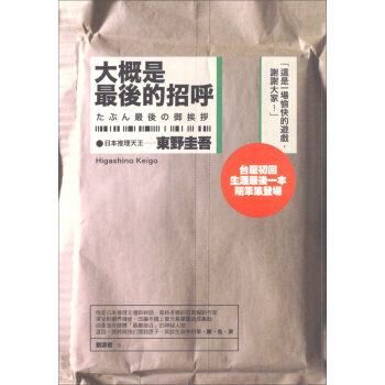 大概是最後的招呼