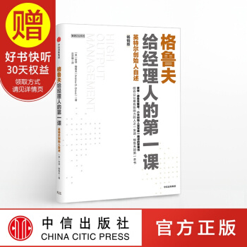 格魯夫給經理人的第一課（暢銷版） 中信齣版社 pdf epub mobi 電子書 下載