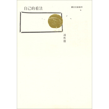 自己的看法:讀古文談寫作