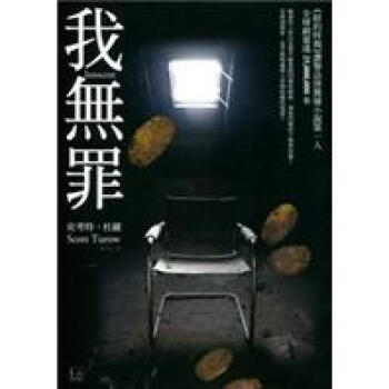 我無罪 pdf epub mobi 電子書 下載
