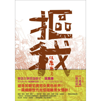 摳我 pdf epub mobi 電子書 下載