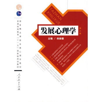 [二手] 发展心理学 pdf epub mobi 电子书 下载