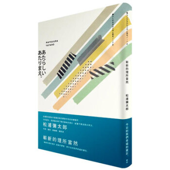 嶄新的理所當然 pdf epub mobi 电子书 下载