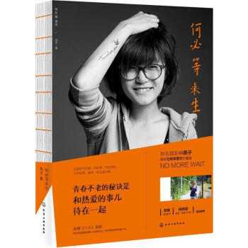 何必等来生 pdf epub mobi 电子书 下载